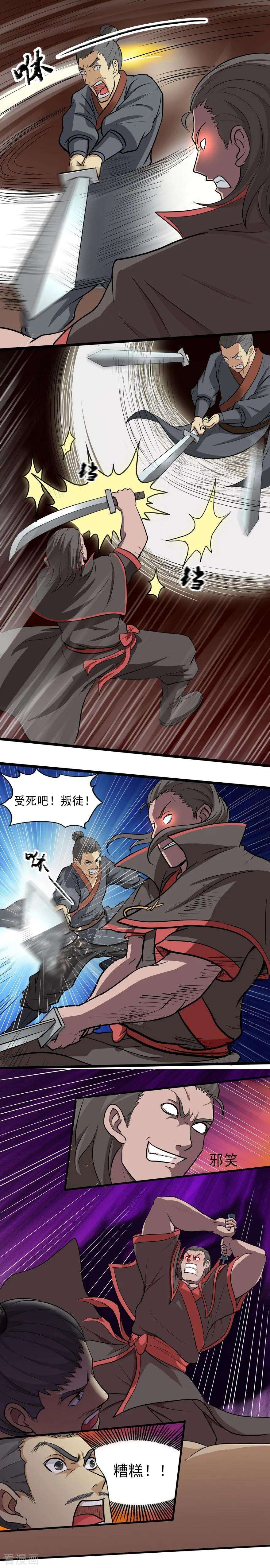 修仙狂徒31话 衙役