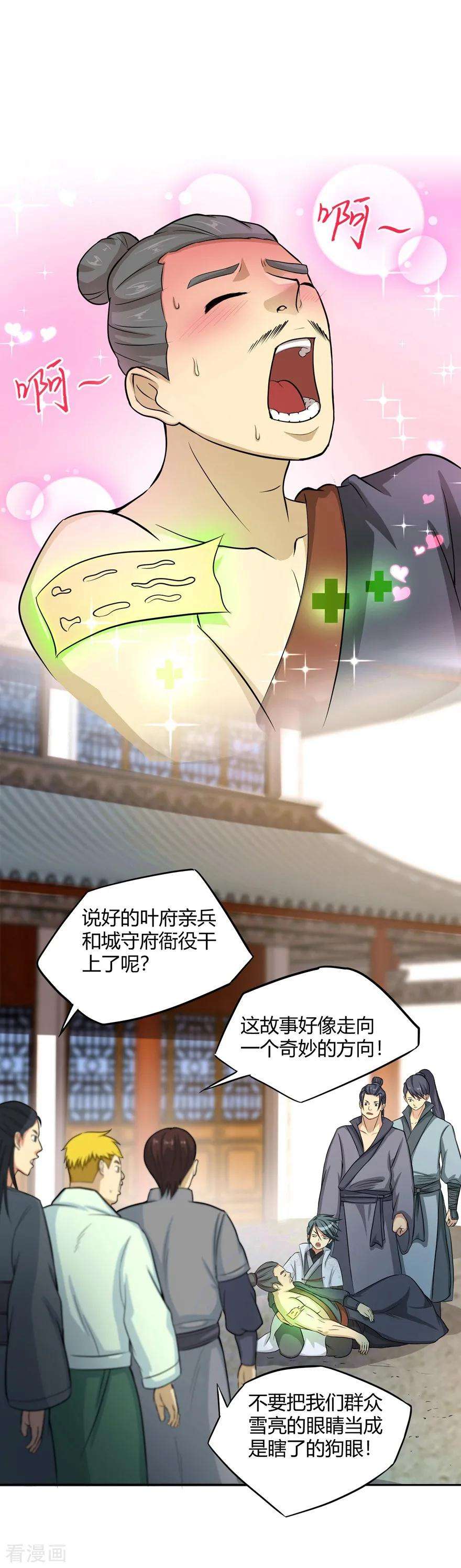 修仙狂徒32话 出名