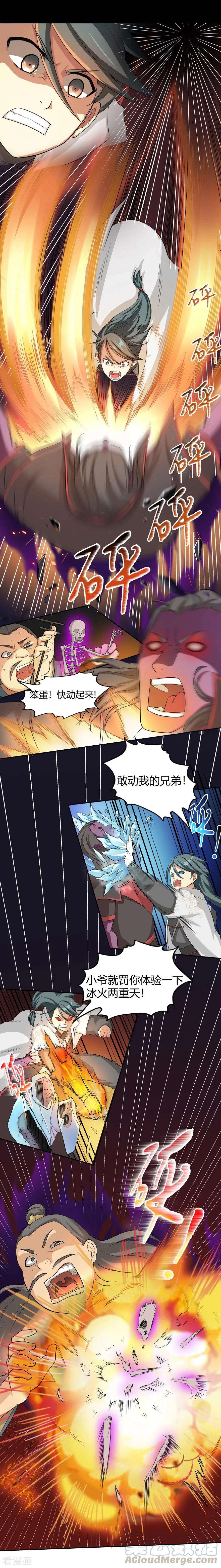 修仙狂徒32话 出名