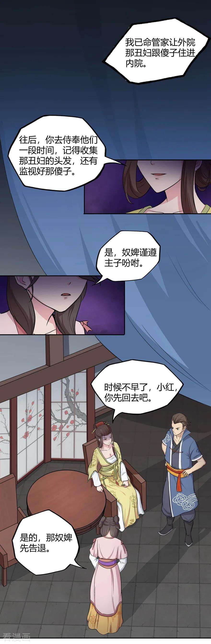 修仙狂徒32话 出名