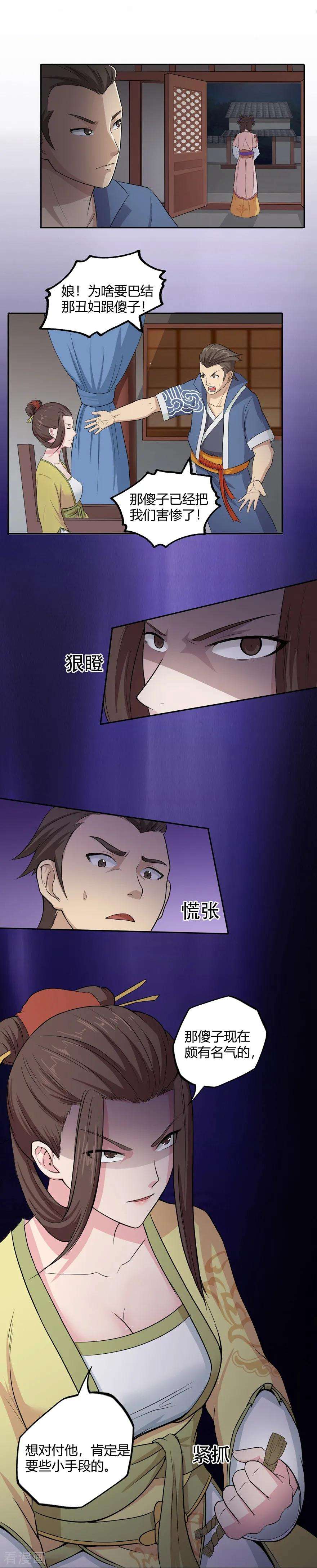 修仙狂徒32话 出名
