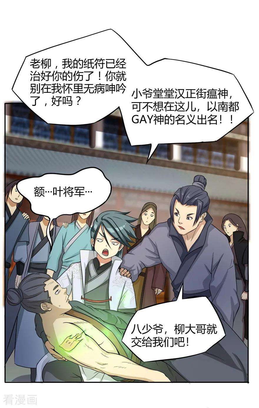 修仙狂徒32话 出名