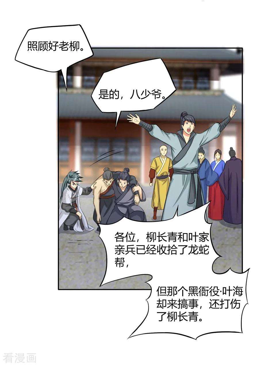 修仙狂徒32话 出名