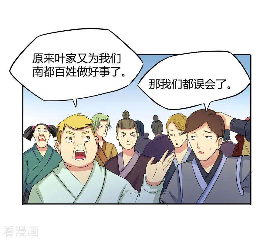 修仙狂徒32话 出名