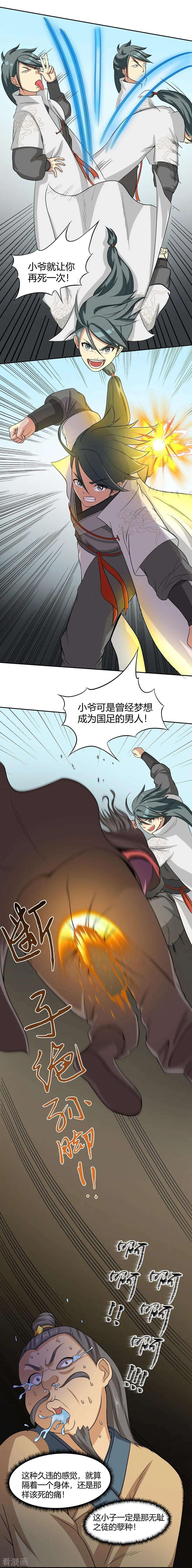 修仙狂徒32话 出名