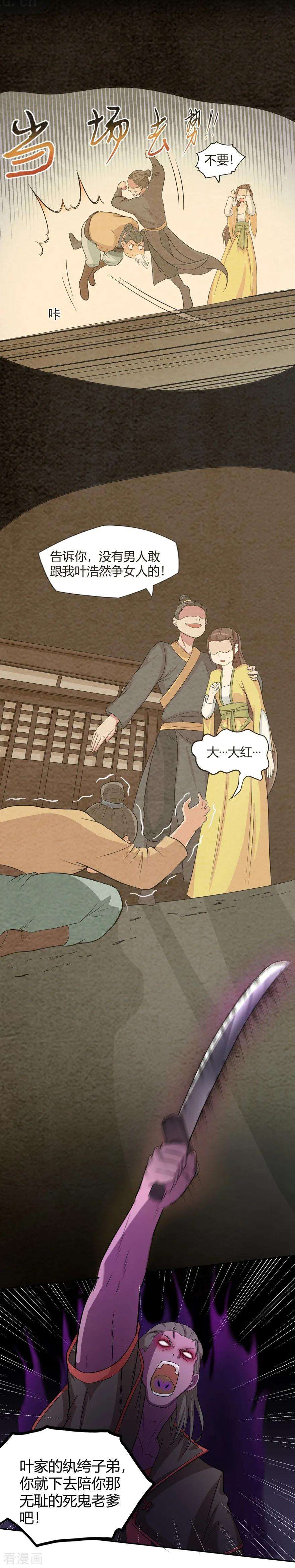 修仙狂徒32话 出名