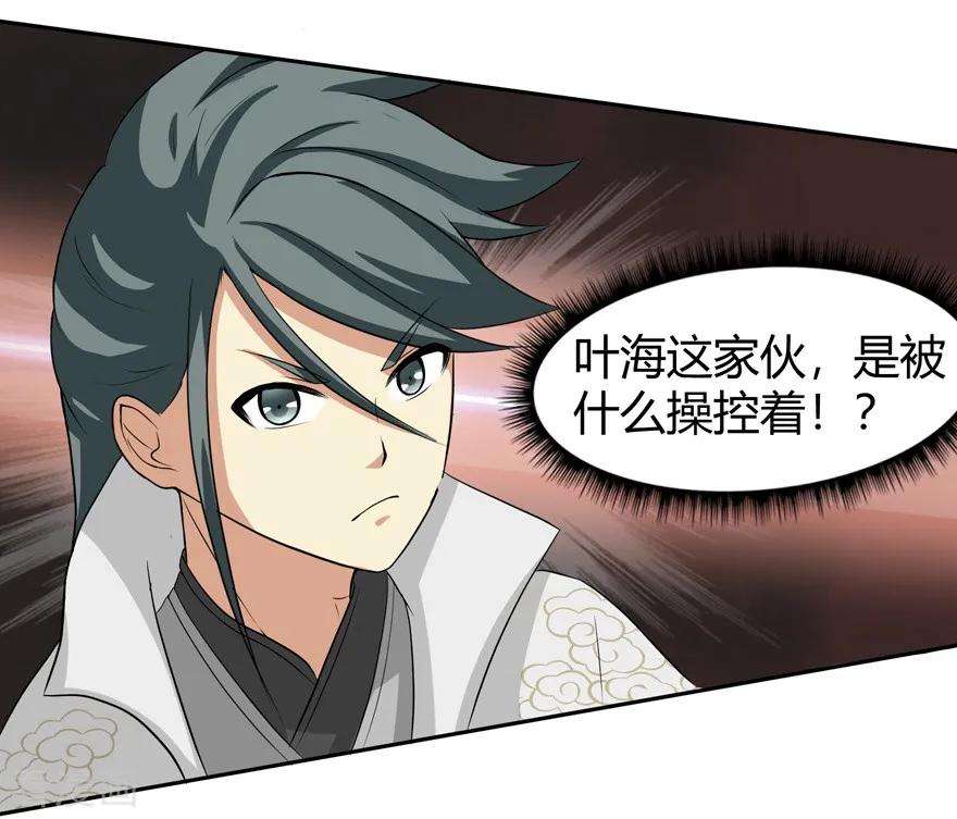 修仙狂徒32话 出名