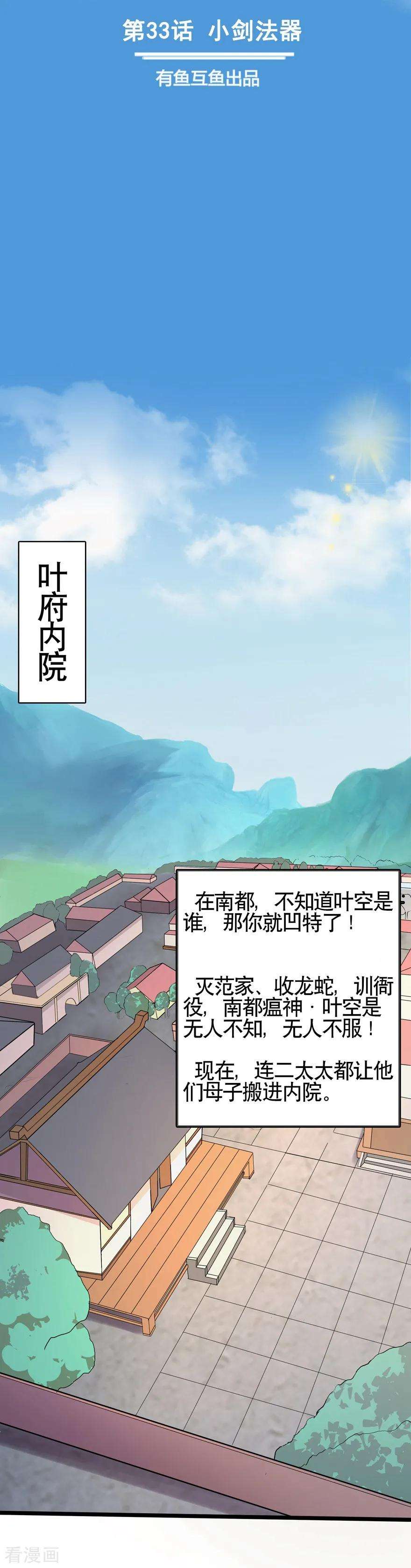 修仙狂徒33话 小剑法器