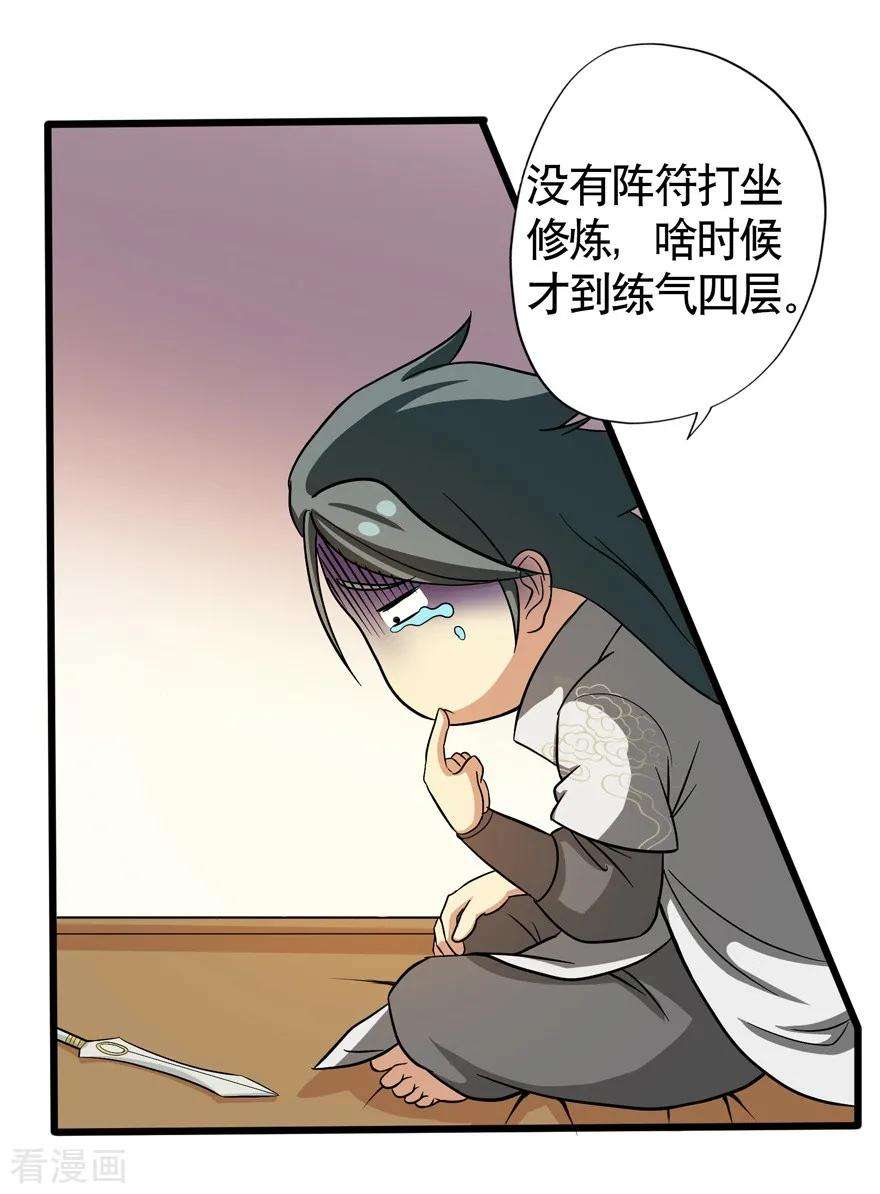 修仙狂徒33话 小剑法器