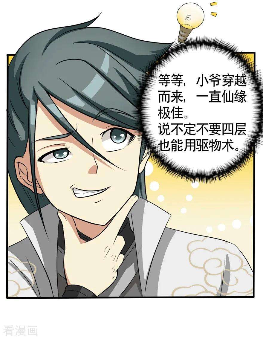 修仙狂徒33话 小剑法器