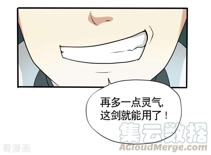 修仙狂徒33话 小剑法器