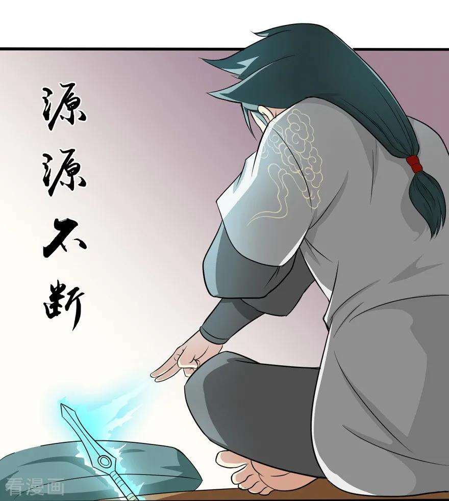 修仙狂徒33话 小剑法器