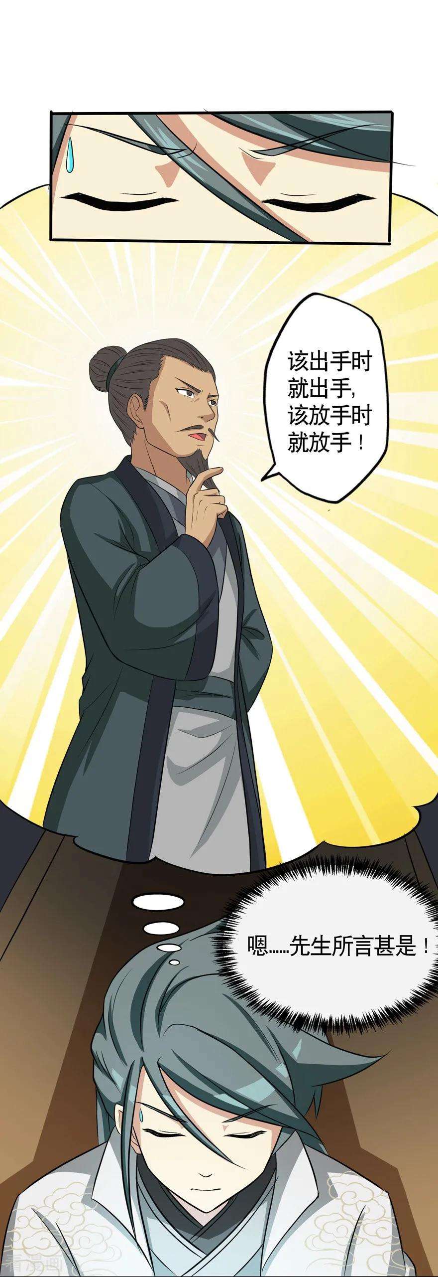 修仙狂徒33话 小剑法器