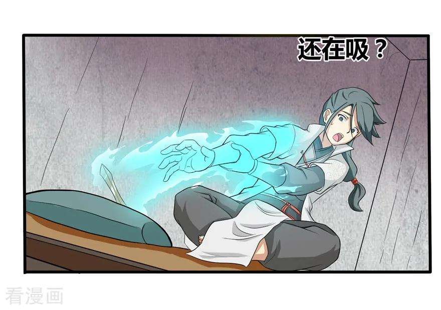 修仙狂徒33话 小剑法器