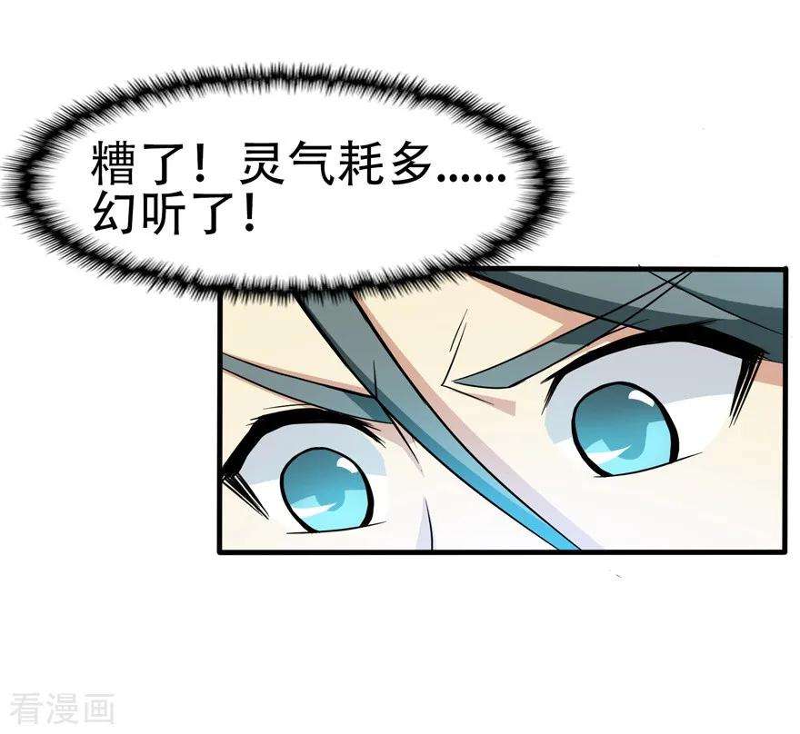 修仙狂徒33话 小剑法器