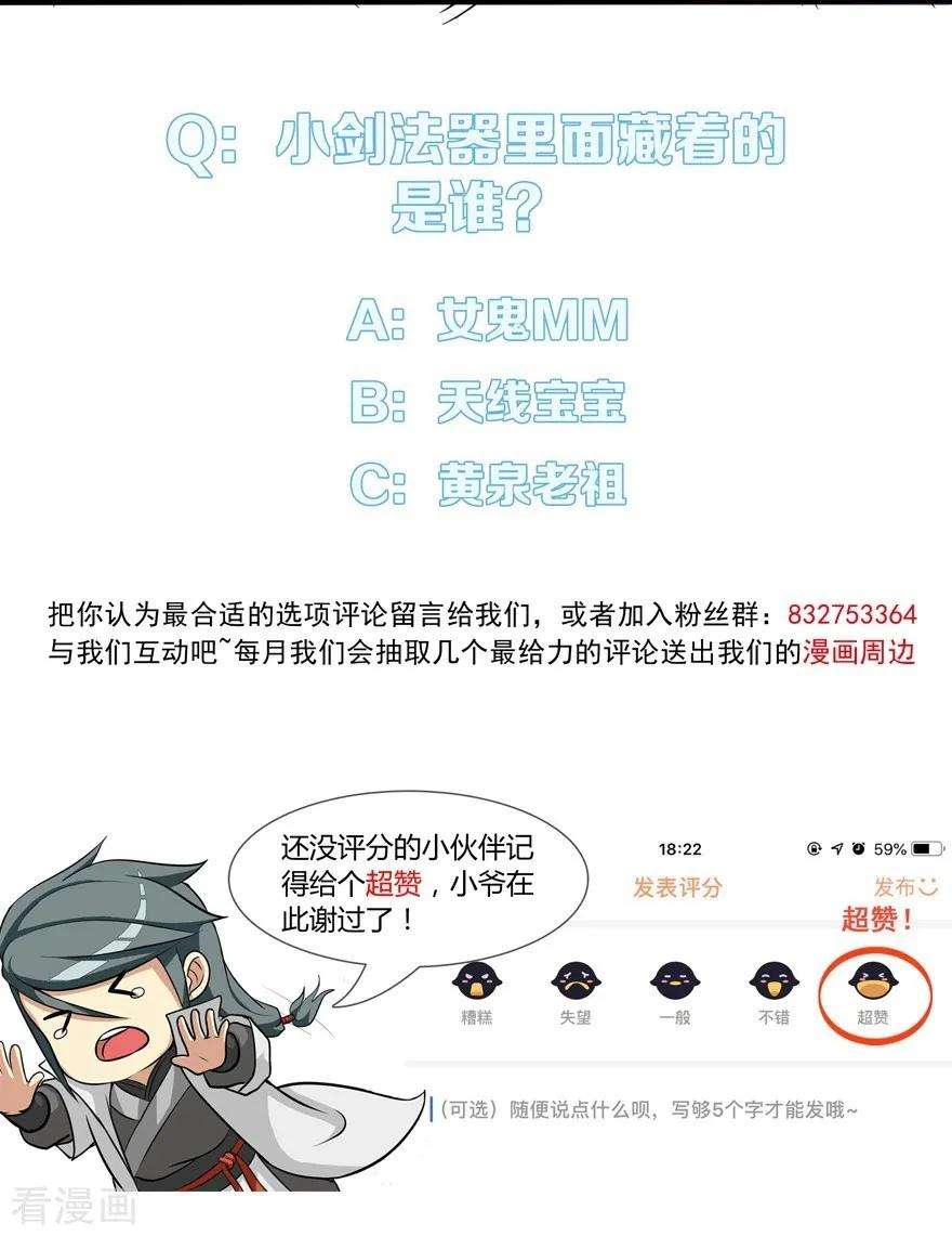 修仙狂徒33话 小剑法器