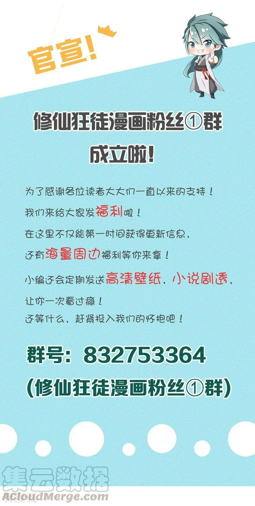 修仙狂徒33话 小剑法器