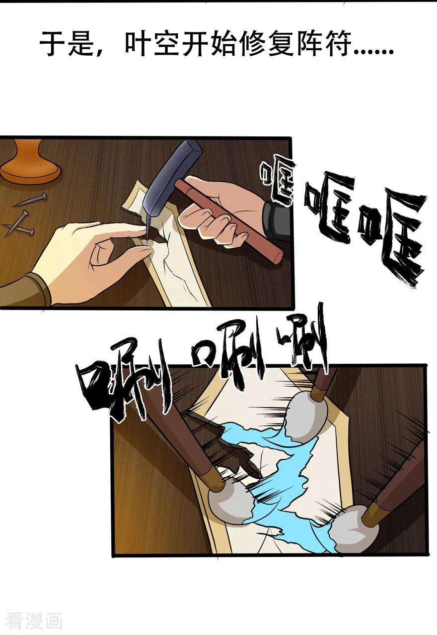 修仙狂徒33话 小剑法器