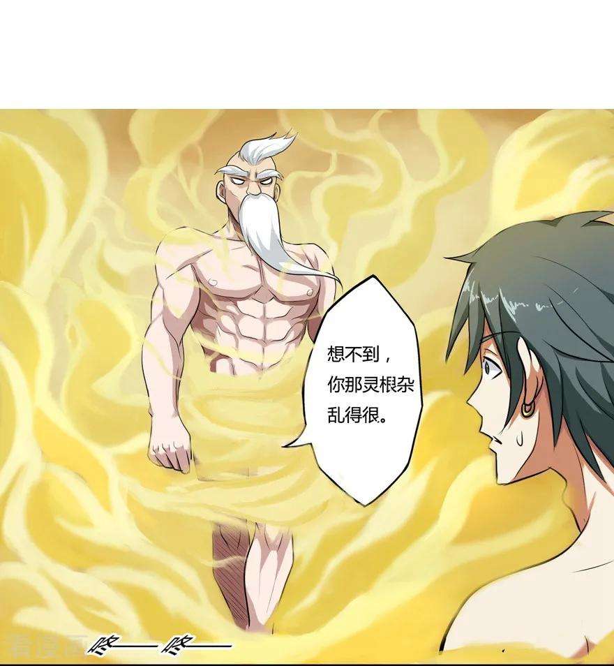 修仙狂徒34话 黄泉老祖