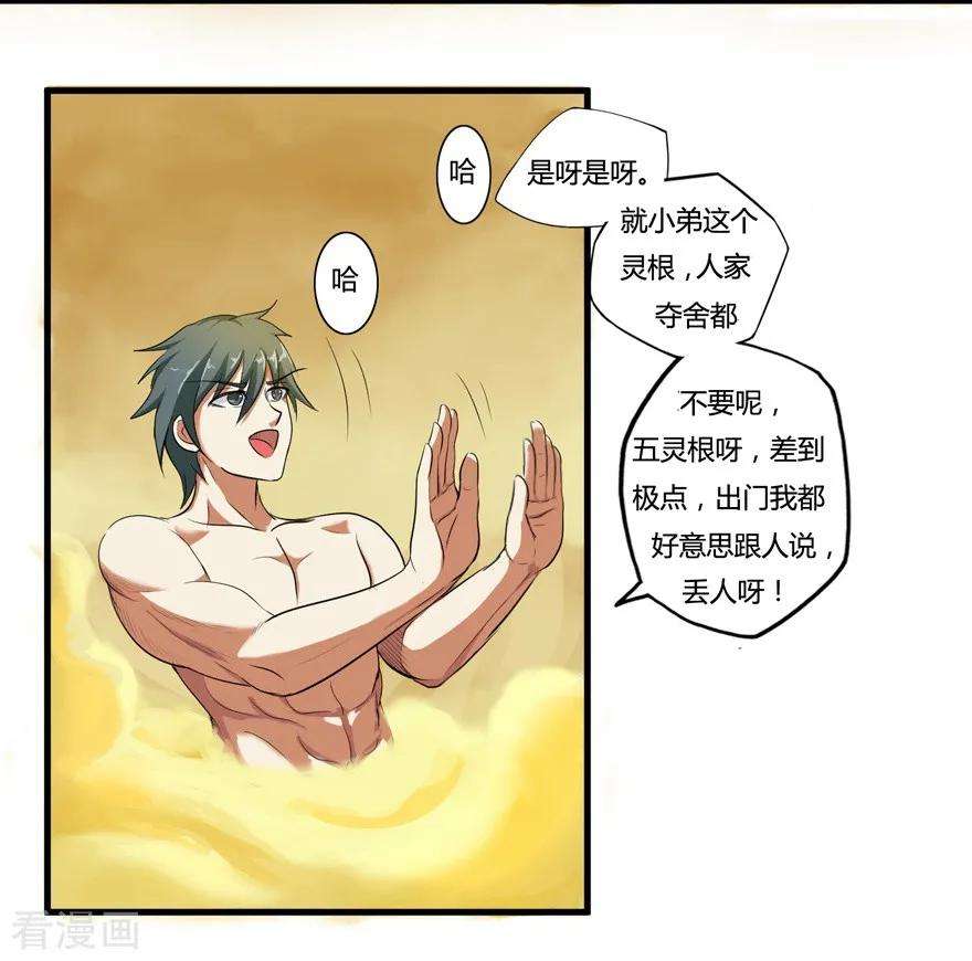 修仙狂徒34话 黄泉老祖