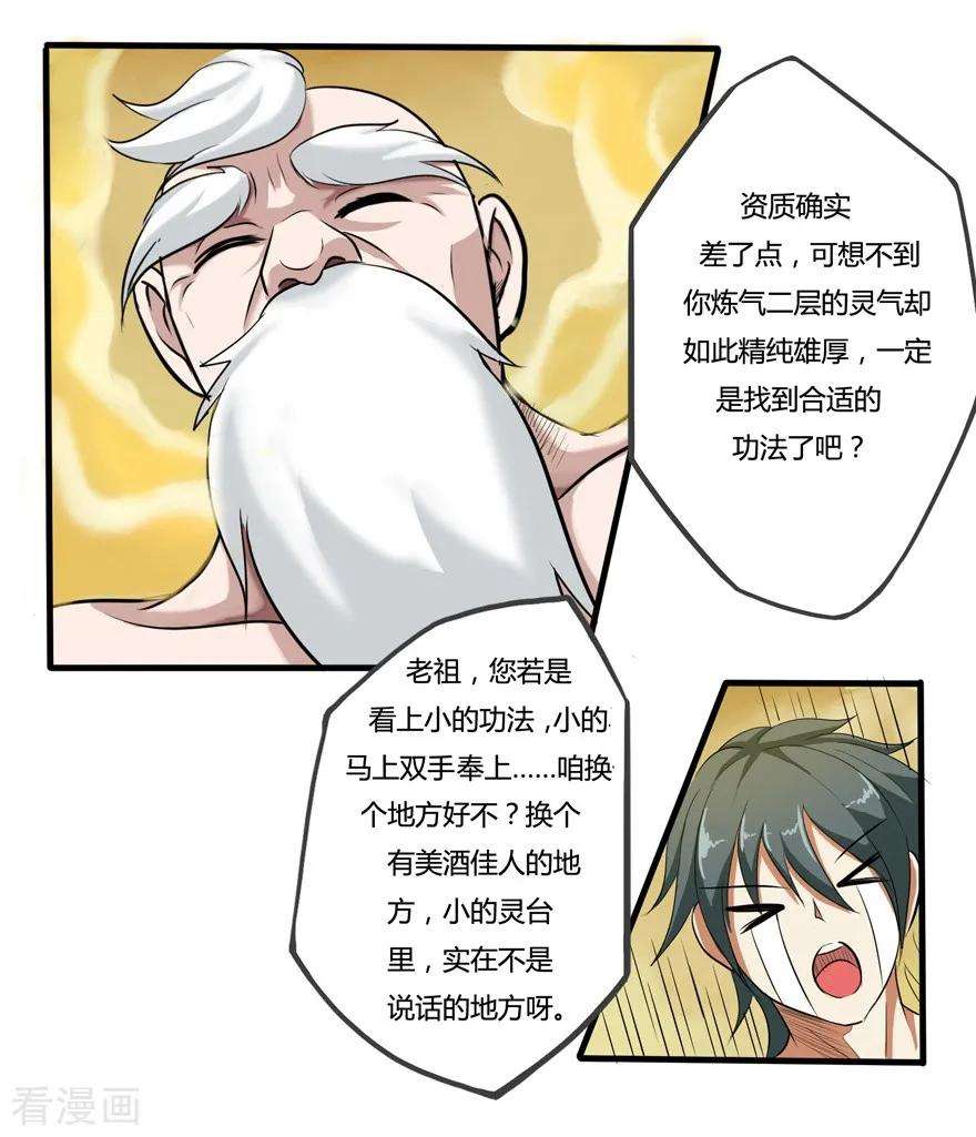 修仙狂徒34话 黄泉老祖