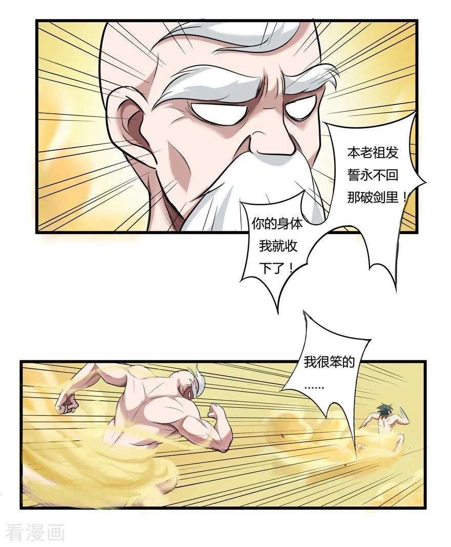 修仙狂徒34话 黄泉老祖