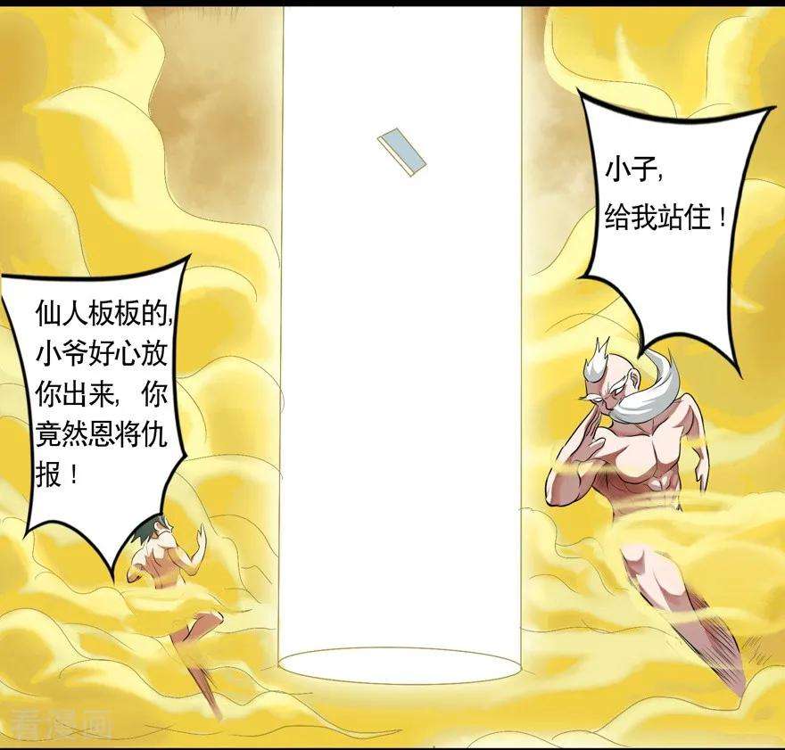 修仙狂徒34话 黄泉老祖