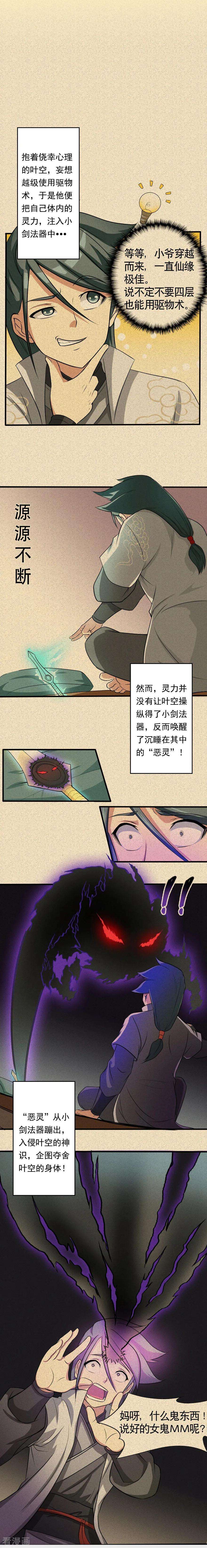 修仙狂徒34话 黄泉老祖