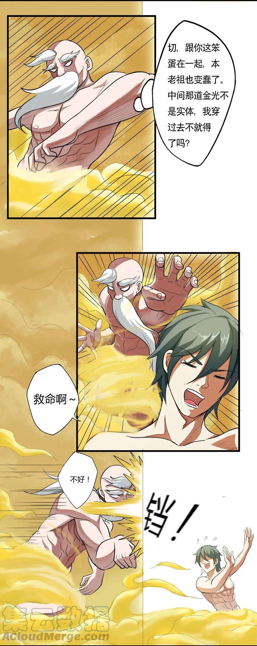修仙狂徒34话 黄泉老祖