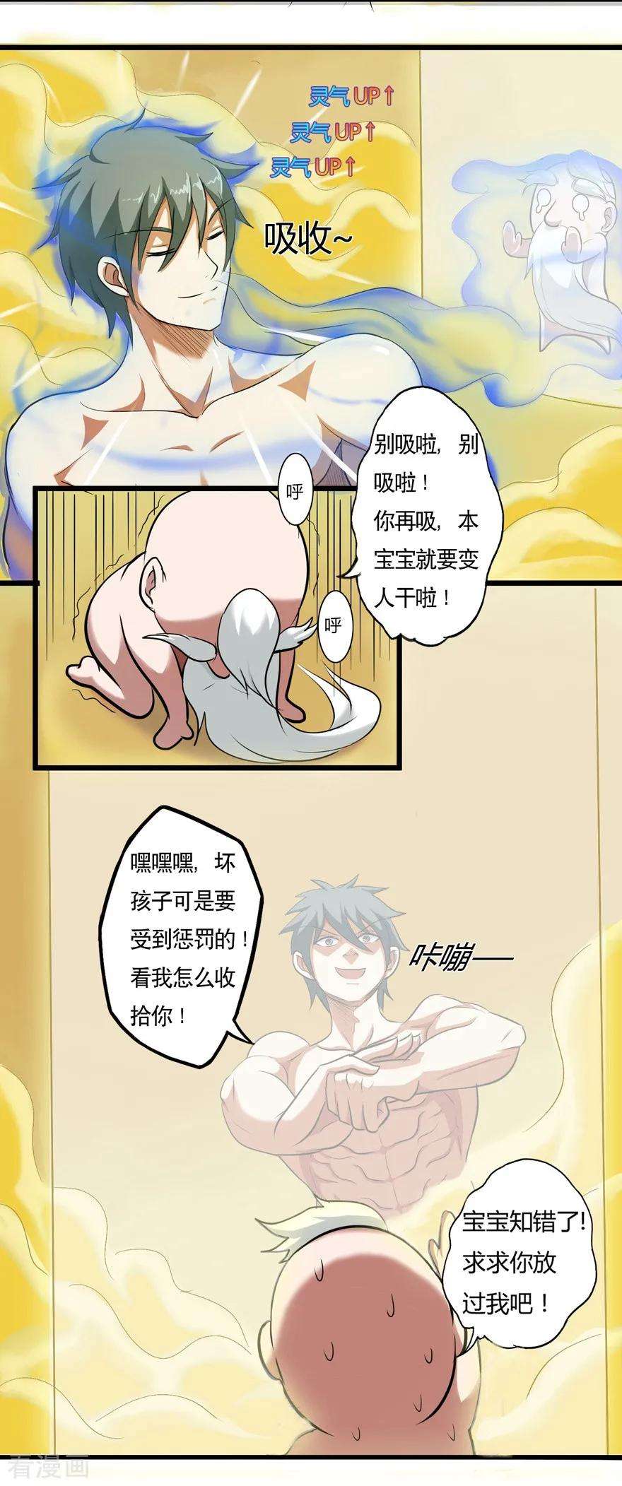 修仙狂徒34话 黄泉老祖