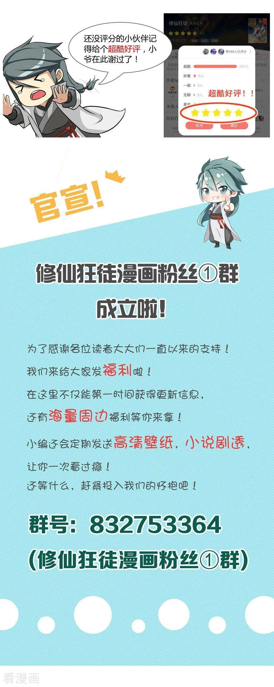 修仙狂徒34话 黄泉老祖