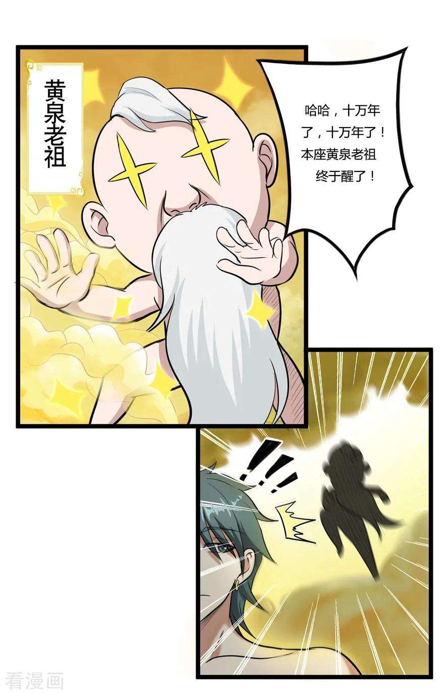 修仙狂徒34话 黄泉老祖