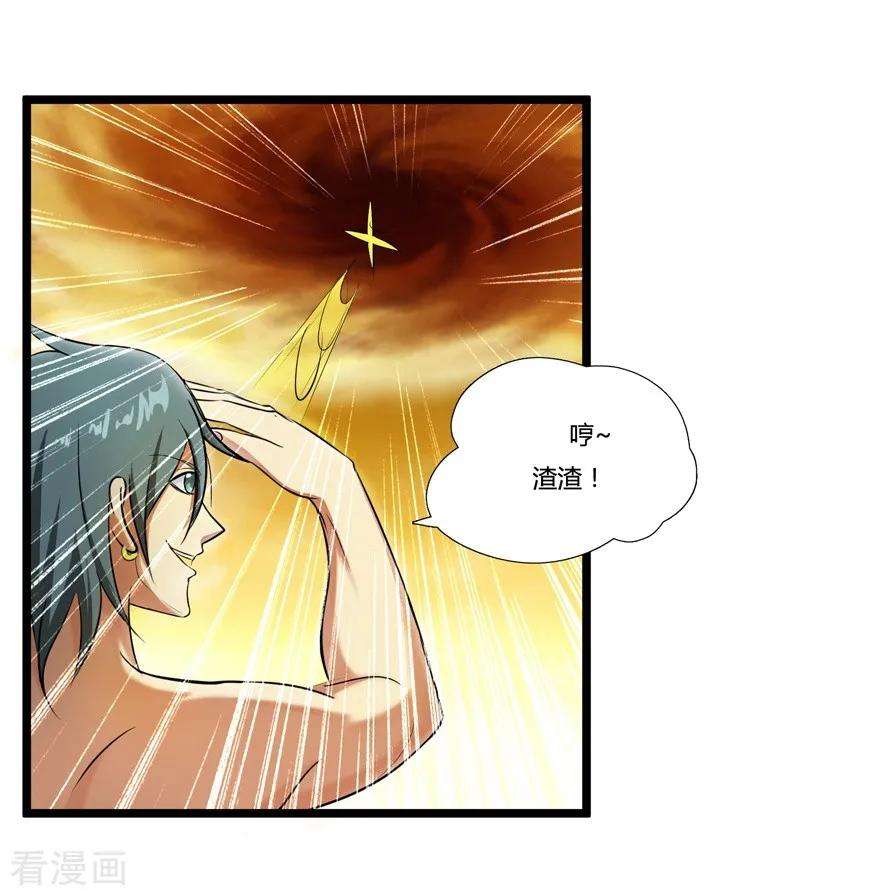 修仙狂徒34话 黄泉老祖
