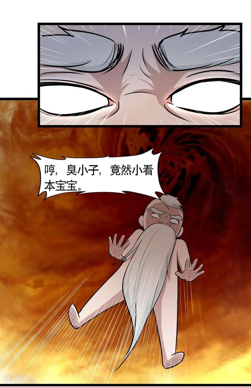 修仙狂徒34话 黄泉老祖