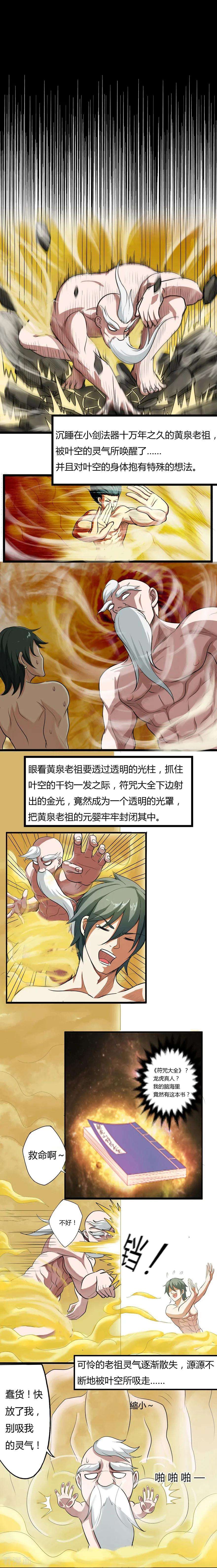 修仙狂徒35话 小修士