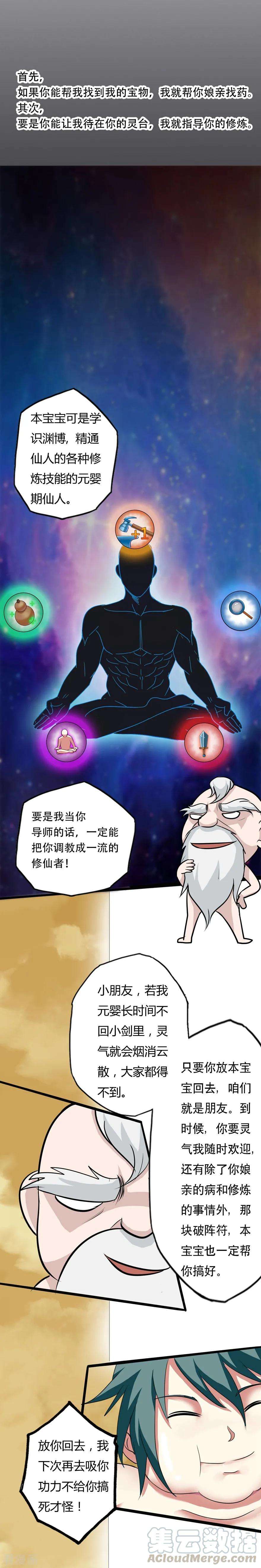 修仙狂徒35话 小修士