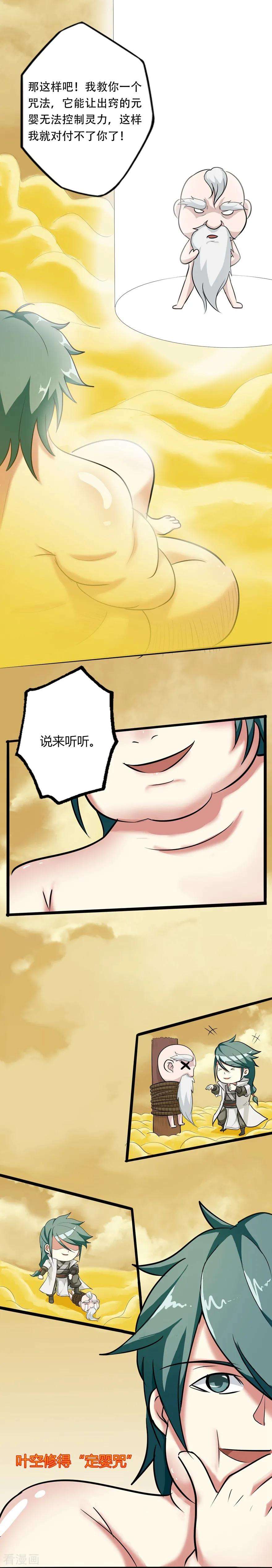 修仙狂徒35话 小修士