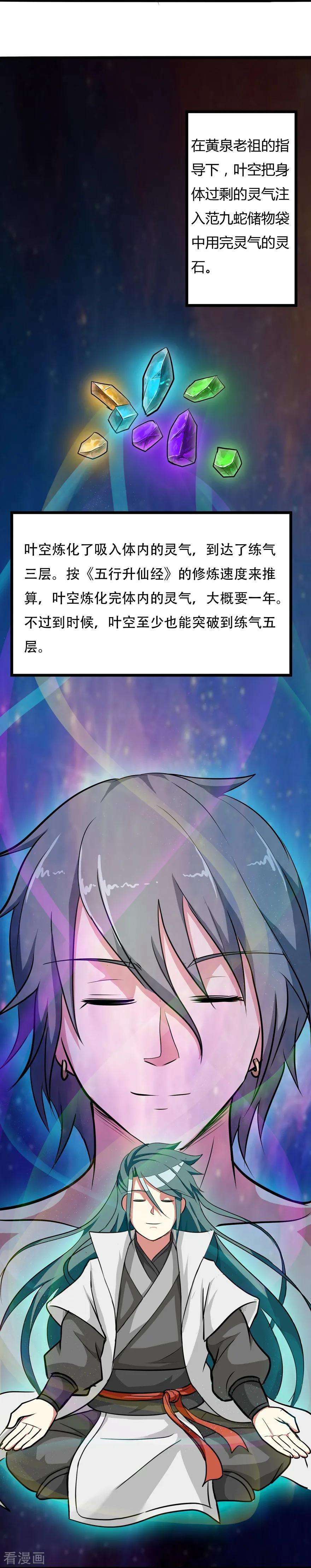 修仙狂徒35话 小修士