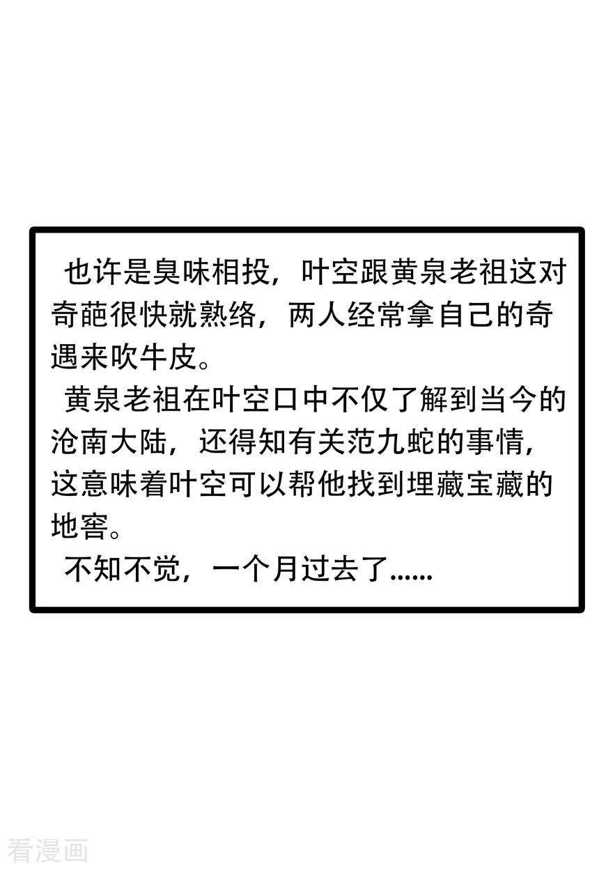 修仙狂徒35话 小修士