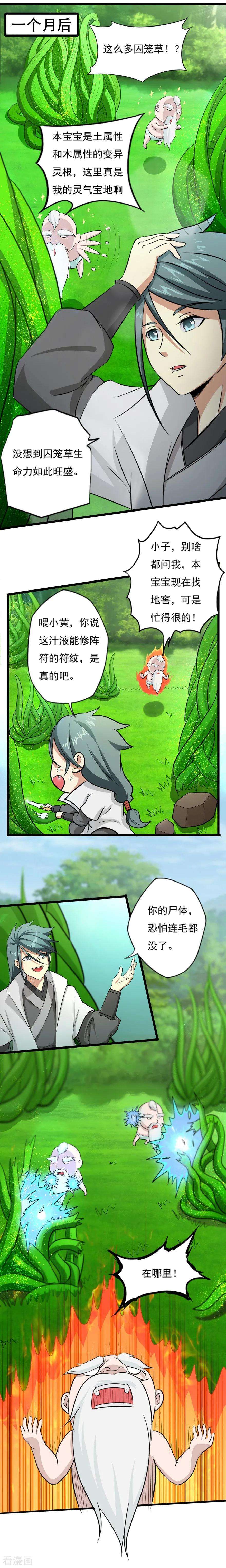 修仙狂徒35话 小修士