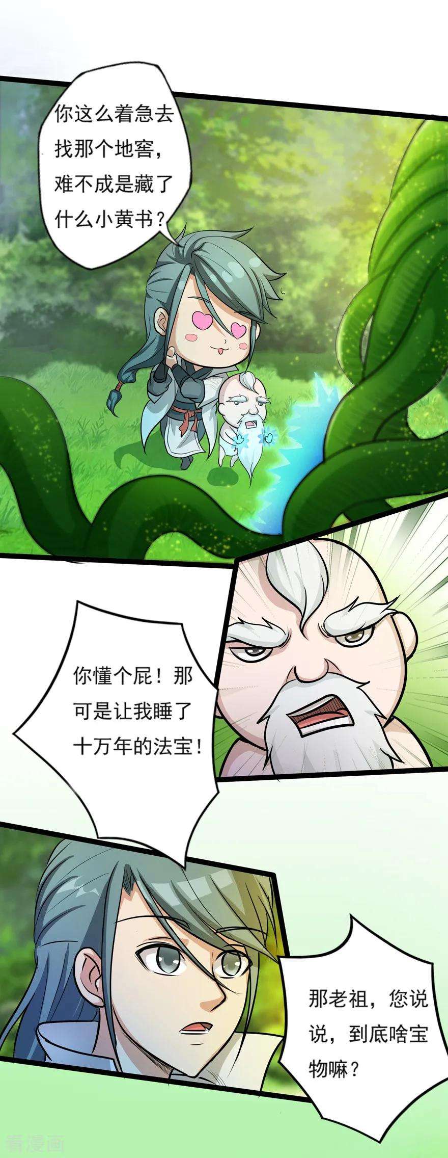 修仙狂徒35话 小修士