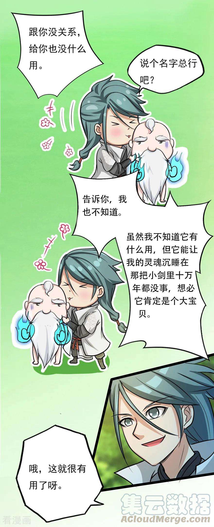 修仙狂徒35话 小修士