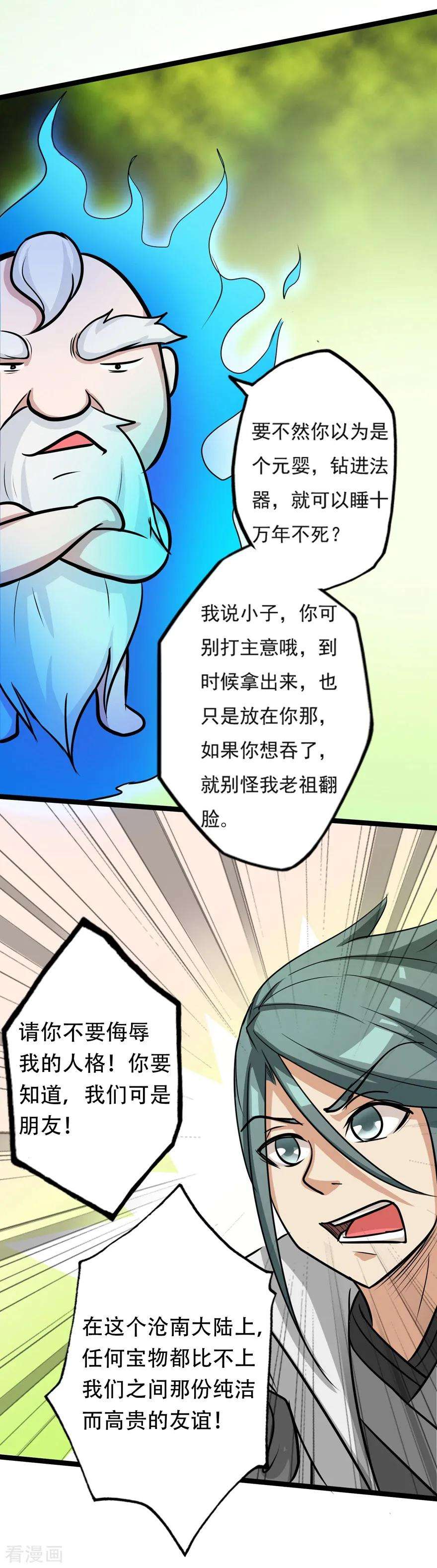 修仙狂徒35话 小修士