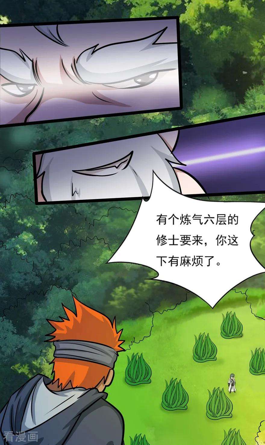 修仙狂徒35话 小修士