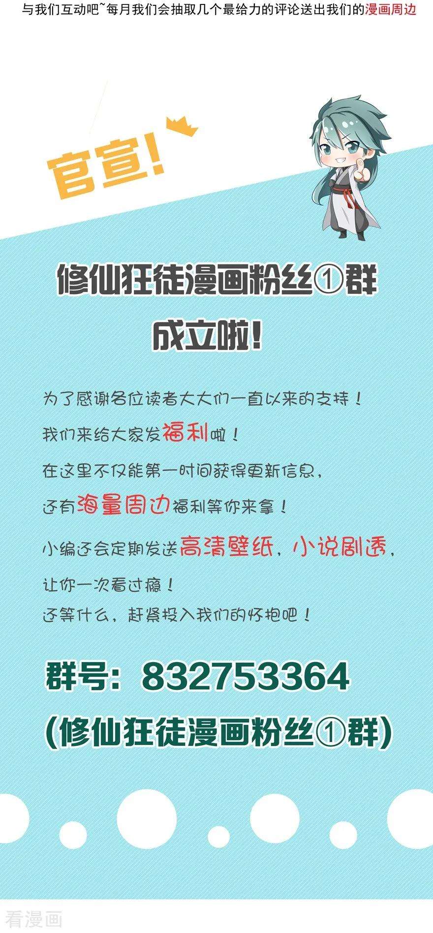 修仙狂徒35话 小修士