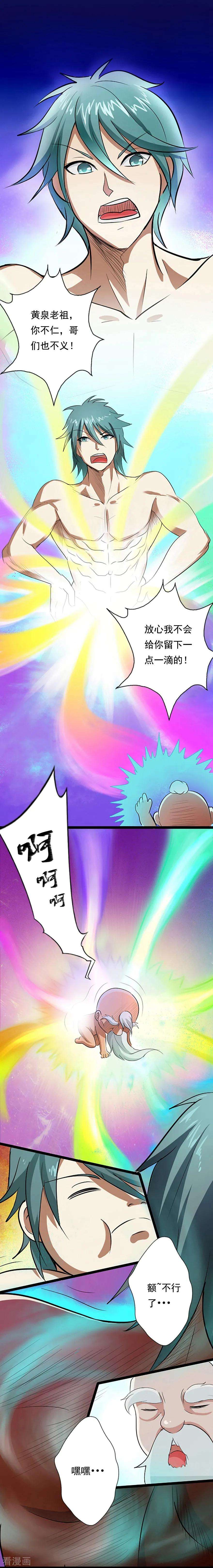 修仙狂徒35话 小修士
