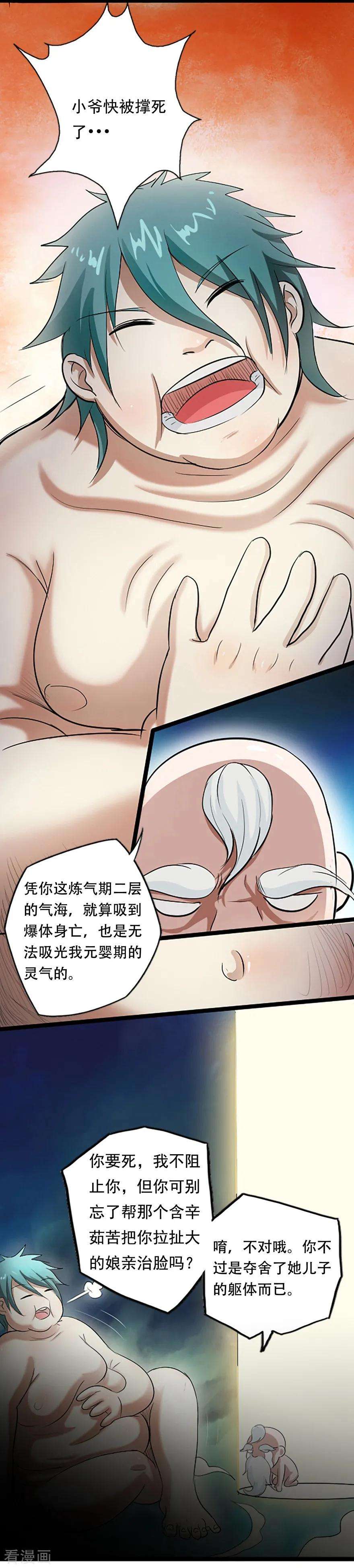 修仙狂徒35话 小修士