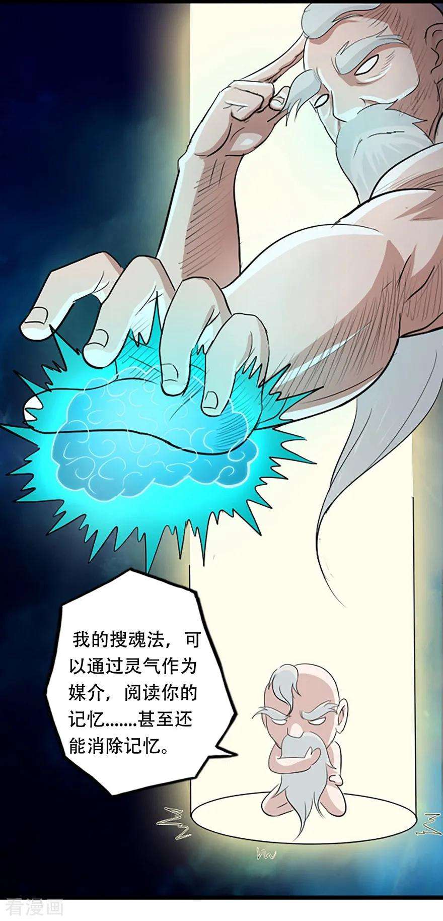修仙狂徒35话 小修士