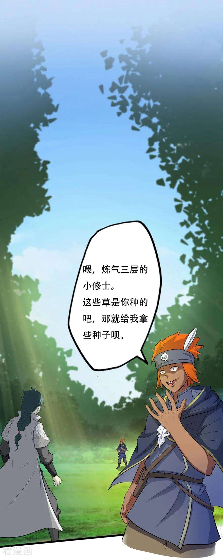 修仙狂徒36话 百魂幡