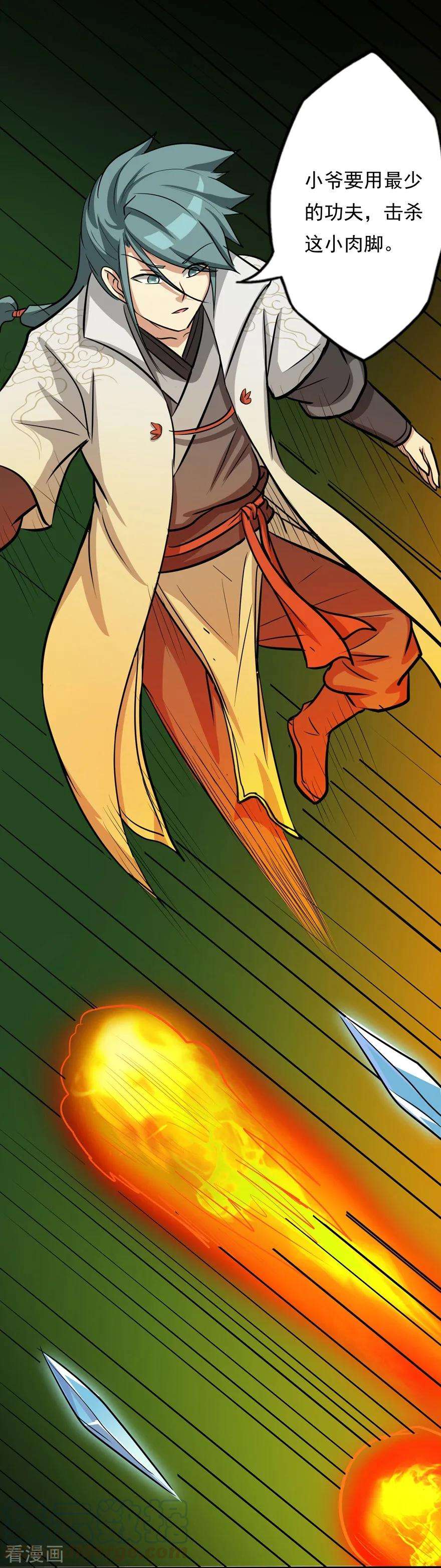 修仙狂徒36话 百魂幡